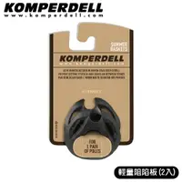 在飛比找樂天市場購物網優惠-【Komperdell 奧地利 輕量阻陷板《黑(2入)》】9