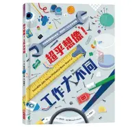 在飛比找Yahoo!奇摩拍賣優惠-繪本館~小天下文化~超乎想像！工作大不同(入選2020克勞斯