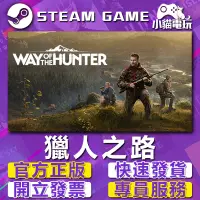 在飛比找蝦皮購物優惠-【小貓電玩】Steam正版 獵人之路 獵人之道 獵人征途 W