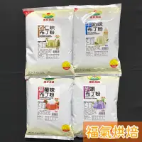 在飛比找蝦皮購物優惠-【福氣烘焙】惠昇-布丁粉 *杏仁/牛奶/草莓/芋頭* 1kg