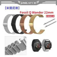 在飛比找蝦皮購物優惠-AC【米蘭尼斯】Fossil Q Wander 22mm 智