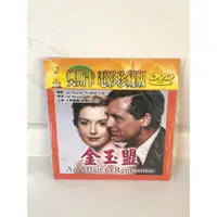 在飛比找蝦皮購物優惠-出清~全新 奧斯卡 電影珍藏版DVD【金玉盟】An Affa