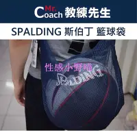 在飛比找Yahoo!奇摩拍賣優惠-【性感小野喵】 SPALDING 斯伯丁 籃球袋 灰/藍 網