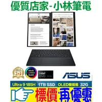 在飛比找蝦皮購物優惠-⚠️問我最便宜全省門市可取貨 ASUS Zenbook Du