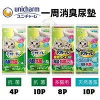在飛比找樂天市場購物網優惠-日本 UNICHARM 嬌聯 一週間抗菌消臭吸尿墊 4片10