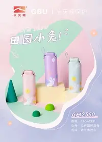 在飛比找Yahoo!奇摩拍賣優惠-現貨熱銷-雨傘 遮陽傘【整箱批發】大光明GBU GM2550