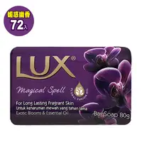 在飛比找PChome24h購物優惠-【LUX麗仕】媚惑幽香 香皂 80g 72入