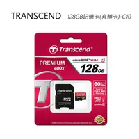 在飛比找PChome商店街優惠-Transcend 創見 128GB microSDXC/S