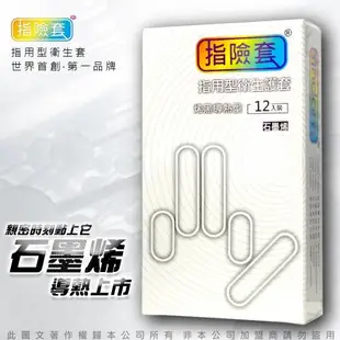 指險套 加藤鷹愛用款 烯黑導熱型 石墨烯版