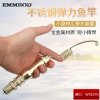 在飛比找露天拍賣優惠-爆款 EMMROD 迷妳版掌上釣竿指尖釣不斷不銹鋼彈力竿筏釣