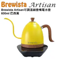 在飛比找PChome24h購物優惠-Brewista Artisan 可調溫細壺嘴電水壺 600