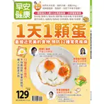 早安健康特刊（50）：一天一顆蛋：最接近完美的食物，預防12種常見疾病[9折] TAAZE讀冊生活網路書店