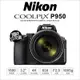 【薪創忠孝新生】 Nikon COOLPIX P950 類單眼 83x光學 4K 公司貨