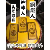 在飛比找蝦皮購物優惠-係真的嗎"出清 授權商品 鋼鐵人 美國隊長 蜘蛛人SAMSU