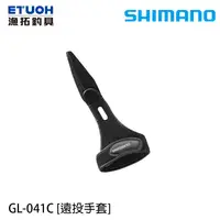 在飛比找蝦皮商城優惠-SHIMANO GL-041C #OCEA 黑 [漁拓釣具]