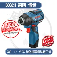 在飛比找蝦皮購物優惠-BOSCH 德國博世  無刷鋰電衝擊起子機 GDR12V-E