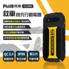 Philo 飛樂 PQC-6000P QC 3.0快充 救車行動電源 (第三代智慧電瓶夾) [富廉網]