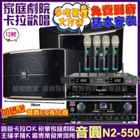 在飛比找PChome24h購物優惠-音圓 歡唱劇院超值組合 N2-550+JBL Pasion 