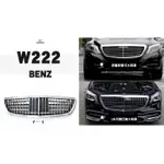 JY MOTOR 車身套件~BENZ W222 S-CLASS S350 S400 邁巴赫 樣式 GT 水箱罩