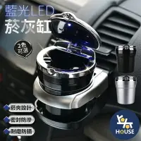 在飛比找樂天市場購物網優惠-台灣現貨 LED煙灰缸 有蓋菸灰缸 車用煙灰缸 車用菸灰缸 
