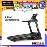 在飛比找PChome24h購物優惠-【BH】RS700 智慧變頻跑步機