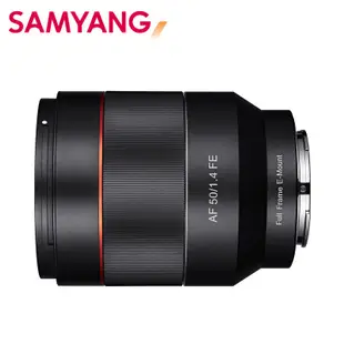 SAMYANG 三陽 AF 50mm F1.4 自動對焦 鏡頭 SONY FE 接環 公司貨