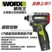 在飛比找樂天市場購物網優惠-台北益昌全新上市!! worx 威克士 WU132 12V 