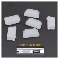 在飛比找Yahoo!奇摩拍賣優惠-I2S/HDMI/USB接口保護塞