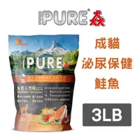 在飛比找PChome24h購物優惠-【猋PURE】成貓 無穀天然糧 泌尿道保健 鮭魚口味 3LB