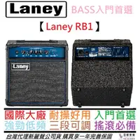 在飛比找蝦皮商城優惠-Laney RB1 15瓦 電貝斯 音箱 BASS 音箱 A