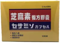 在飛比找Yahoo!奇摩拍賣優惠-日本同步 台灣人氣No 1 ~ 超級熱銷 ~ 芝麻素複方膠囊