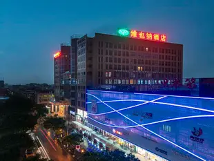 維也納酒店(佛山裡水第一城店)Vienna Hotel (Foshan Lishui Diyicheng)