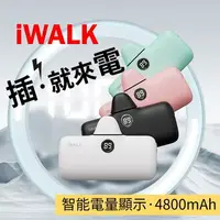 在飛比找樂天市場購物網優惠-出清優惠 iwalk 第五代 蘋果接口 快充 加長版 行動電