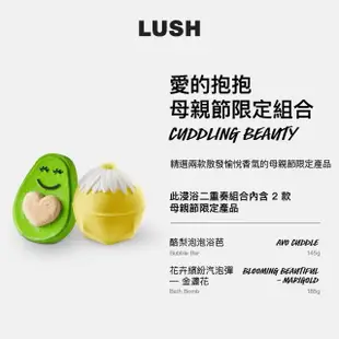 【LUSH 嵐舒】愛的抱抱 母親節限定組合(清新佛手柑香 泡澡球2入)