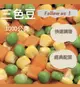 [誠實討海人] 三色豆 (1kg/包)