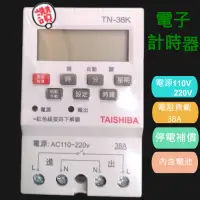 在飛比找蝦皮購物優惠-電子式定時器 一週型 停電補償 電子計時器