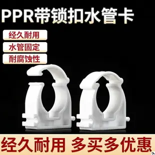 ppr管材配件DN20水管管卡塑料U型卡1寸/4分/6分水管卡子固定卡扣