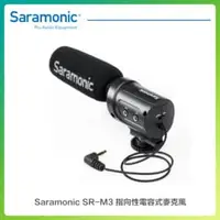 在飛比找法雅客網路商店優惠-Saramonic 楓笛 SR-M3 指向性電容式麥克風