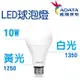 【ADATA 威剛】 照明 10W 燈泡 球泡燈 LED 高效能LED燈泡 高亮度 球泡 符合國家CNS標準 居家用品