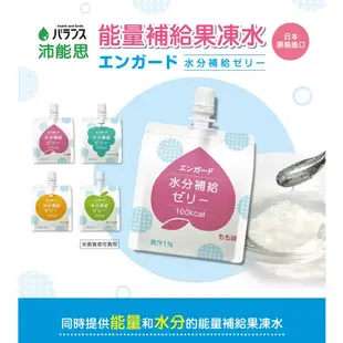 日本BALANCE沛能思 能量補給果凍水150g(水蜜桃/青蘋果/溫州柑橘/麝香葡萄)【甜蜜家族】