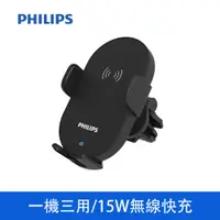 在飛比找PChome24h購物優惠-PHILIPS 車用Qi無線充電手機支架 DLK3525Q