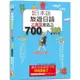 新版 日本語 旅遊日語：會話力700句&100套用句型大爆發，讓您成為旅遊中的挖寶萬能王！(25K＋QR碼線上音檔)
