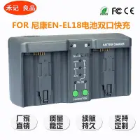 在飛比找露天拍賣優惠-現貨EN-EL18電池 for尼康D4 D5 D4S單反相機