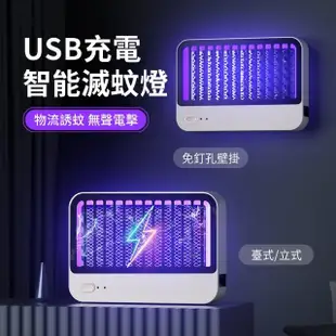 【ANTIAN】台式/壁掛兩用智能電擊滅蚊燈 USB充電捕蚊燈 餐廳電蚊器 驅蠅器