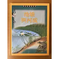 在飛比找蝦皮購物優惠-新知識雙語百科 池塘與河流 NEW BOOK OF KNOW