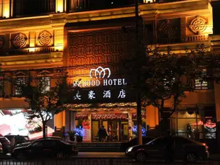 美豪酒店(上海長壽路店)Mehood Hotel