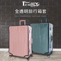 在飛比找momo購物網優惠-【Leadming】行李箱透明防水保護套(M號 22-25吋