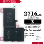 適用IPHONEX APPLE蘋果X電池 A1865 A1901 A1902 2716MAH手機電池內置電池零循環