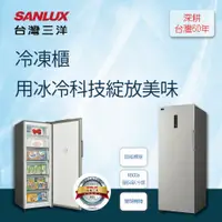 在飛比找蝦皮商城優惠-【SANLUX 台灣三洋】240L風扇式變頻無霜冷凍櫃SCR