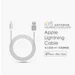 150公分 MFI認證 USB-A TO LIGHTNING蘋果編織充電資料傳輸線 蘋果手機IPHONE充電線